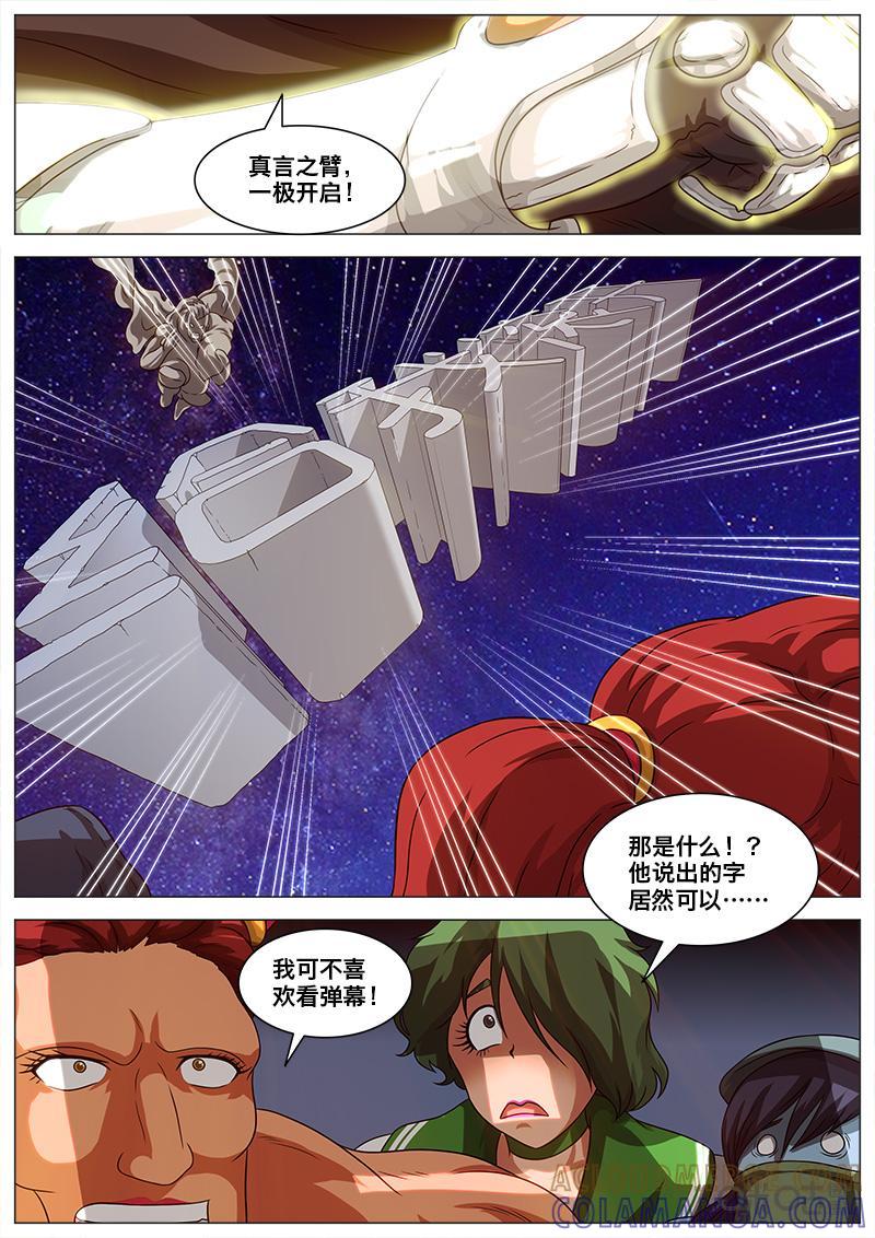 《魔王SSR》第53话：解救喃喃 第10页