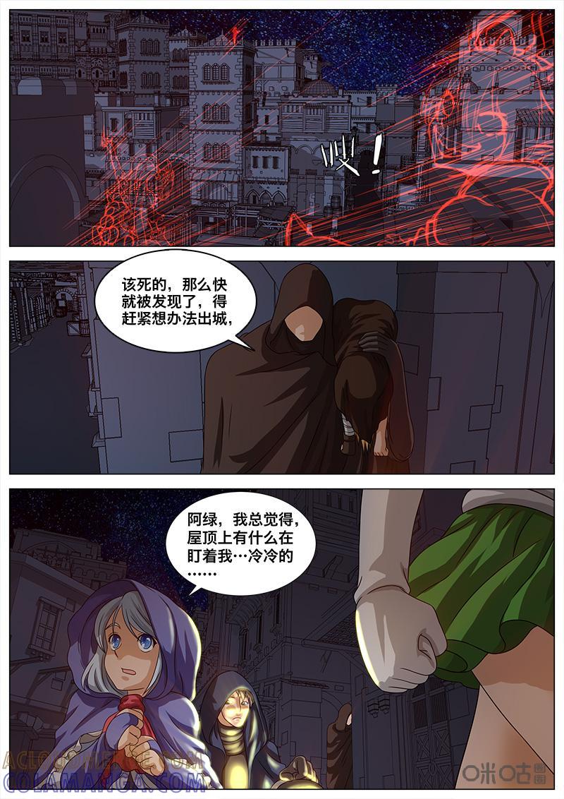 《魔王SSR》第53话：解救喃喃 第6页