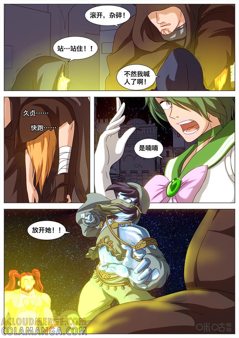《魔王SSR》第53话：解救喃喃 第8页