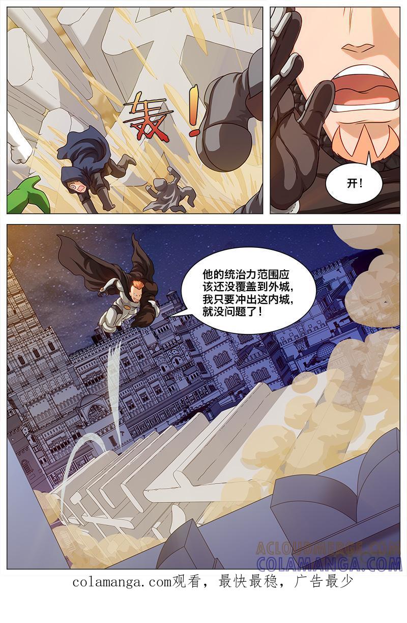 《魔王SSR》第53话：解救喃喃 第11页