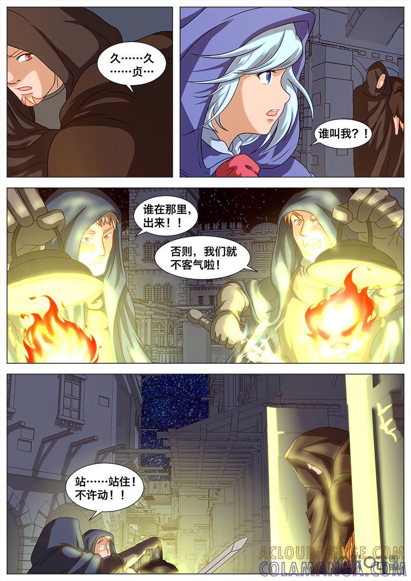 《魔王SSR》第53话：解救喃喃 第7页
