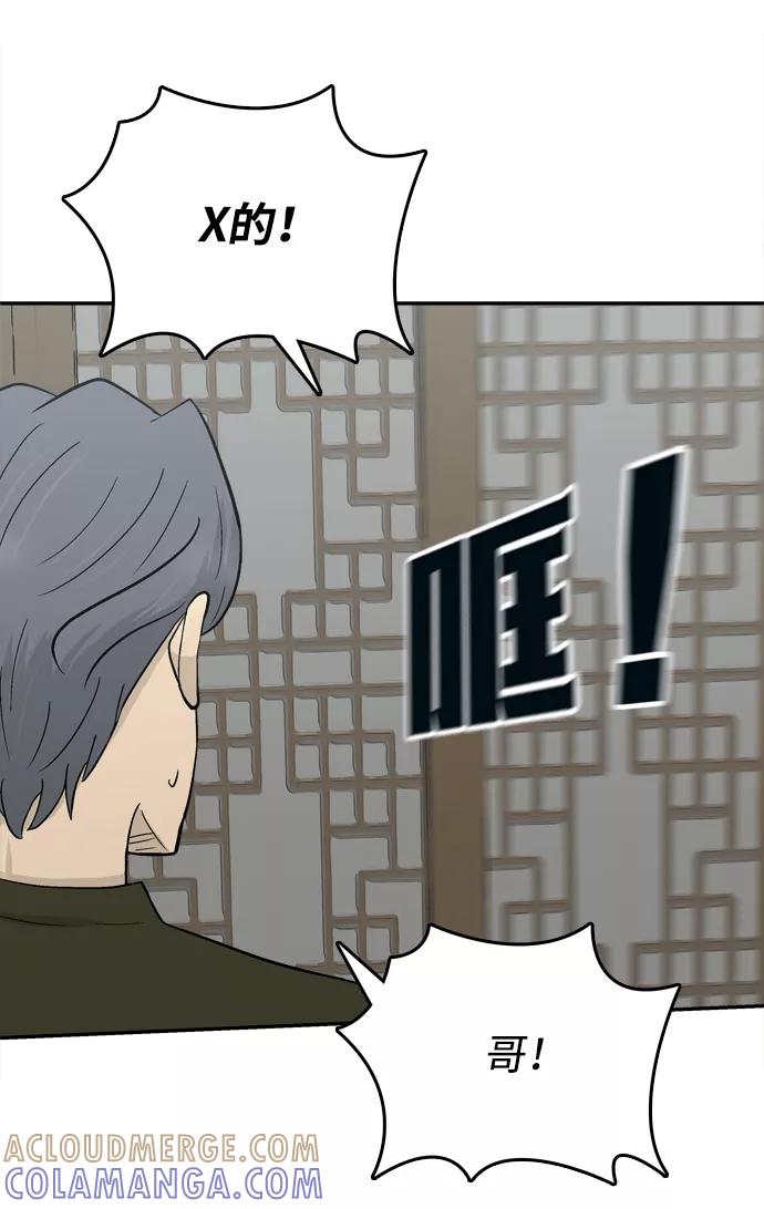 《God楼主》第64话 第97页
