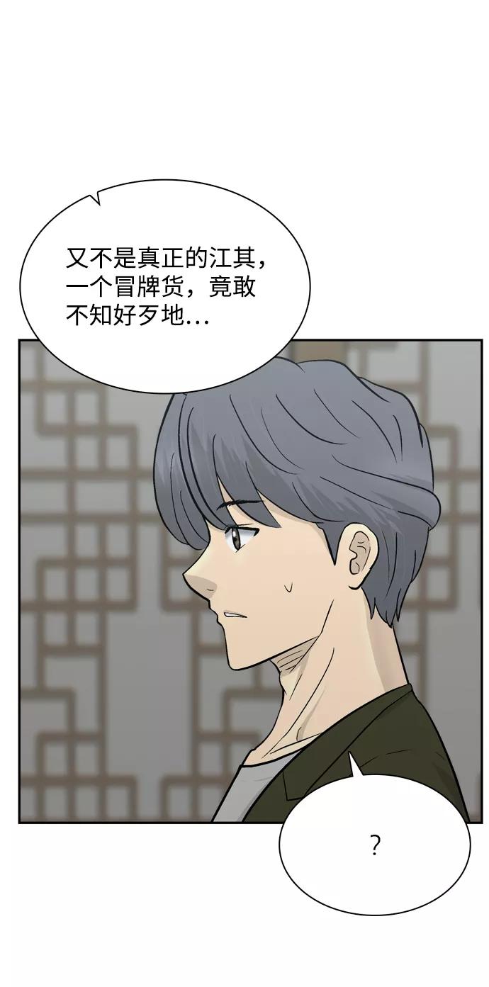 《God楼主》第64话 第95页