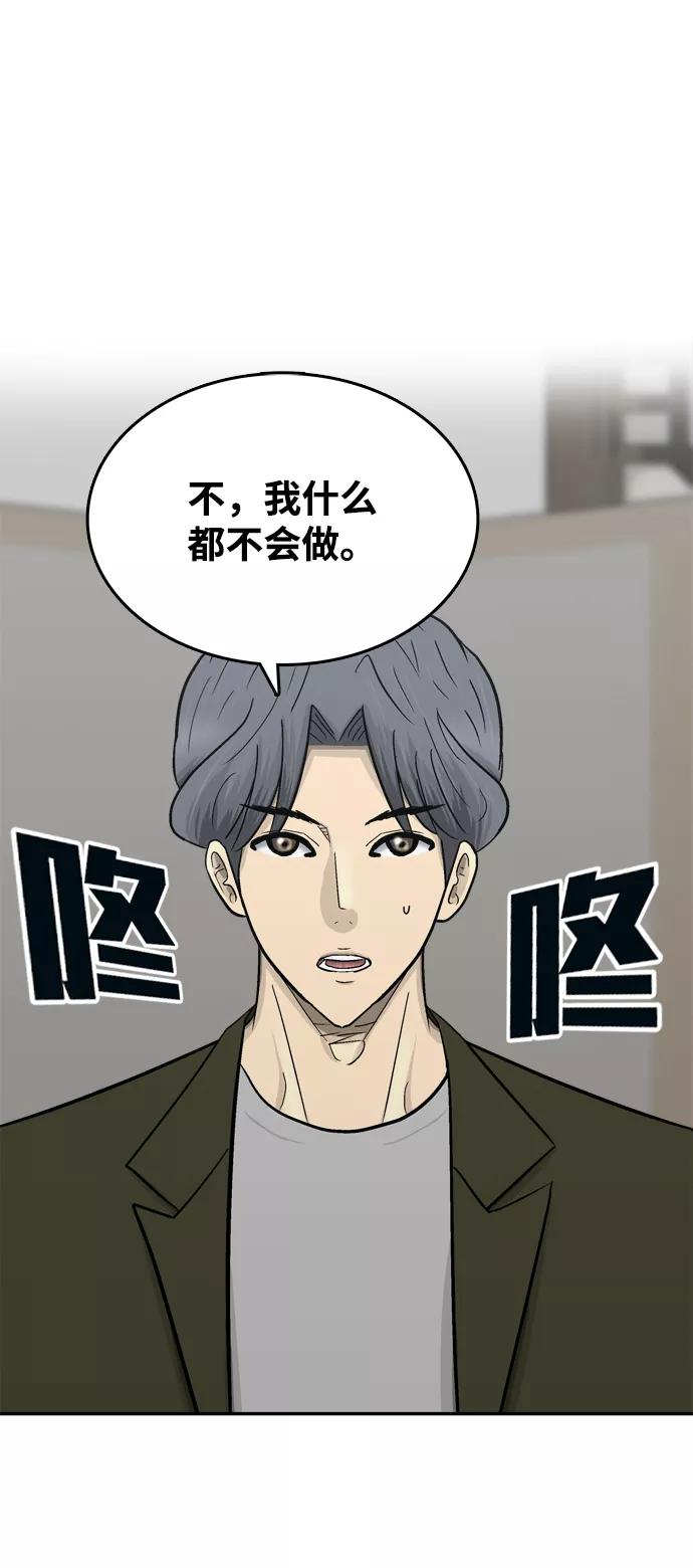 《God楼主》第64话 第92页