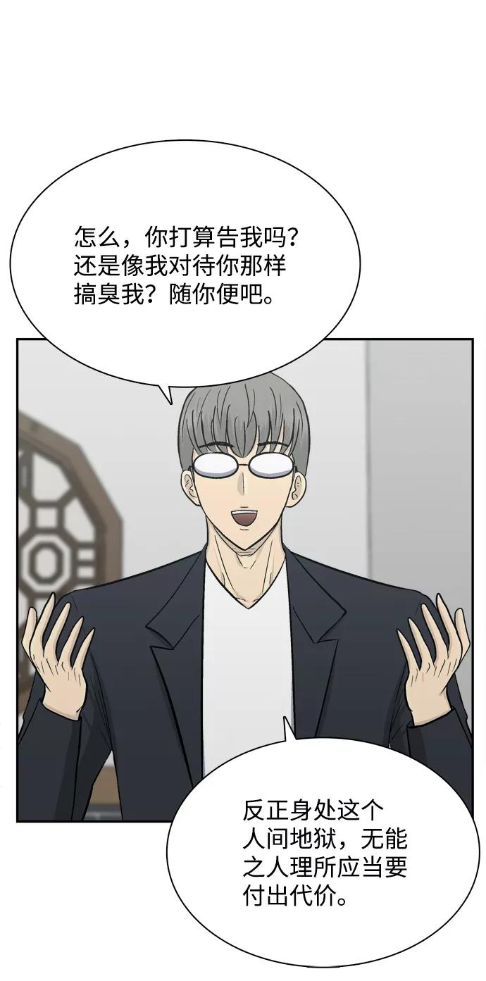 《God楼主》第64话 第91页