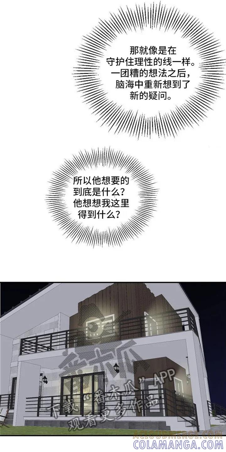 《狩猎之夜》第10章：妈妈 第17页