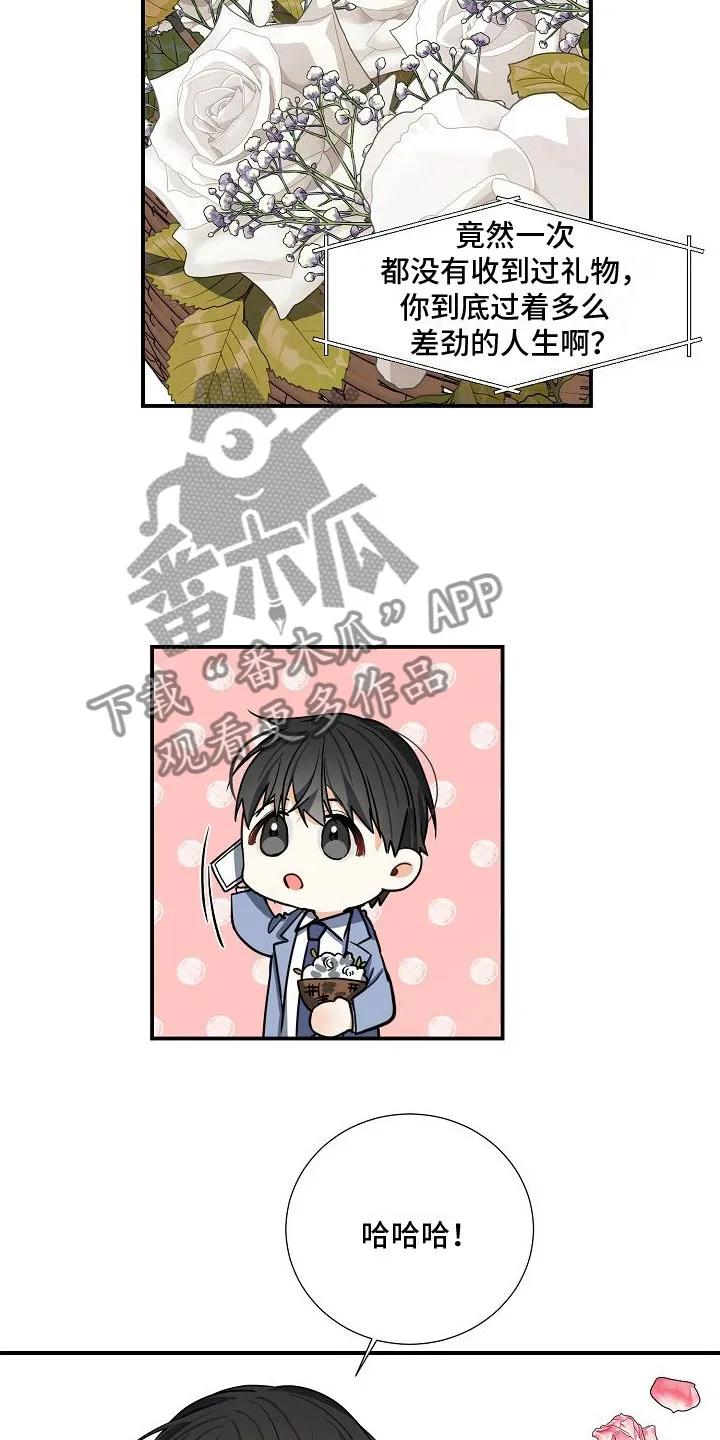《狩猎之夜》第11章：发生改变 第16页