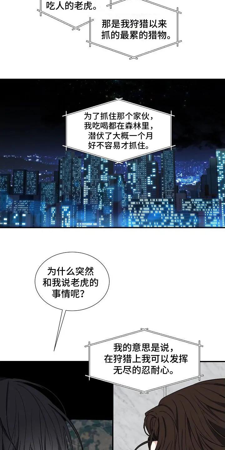 《狩猎之夜》第11章：发生改变 第10页
