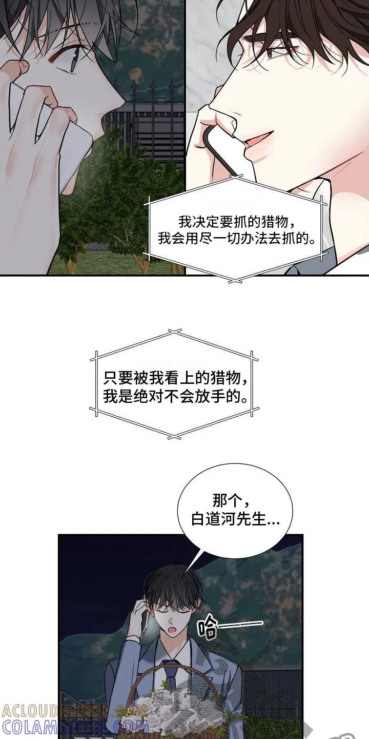 《狩猎之夜》第11章：发生改变 第11页