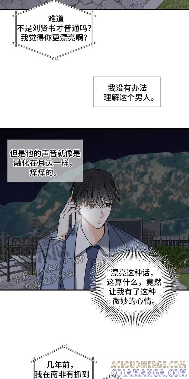 《狩猎之夜》第11章：发生改变 第9页