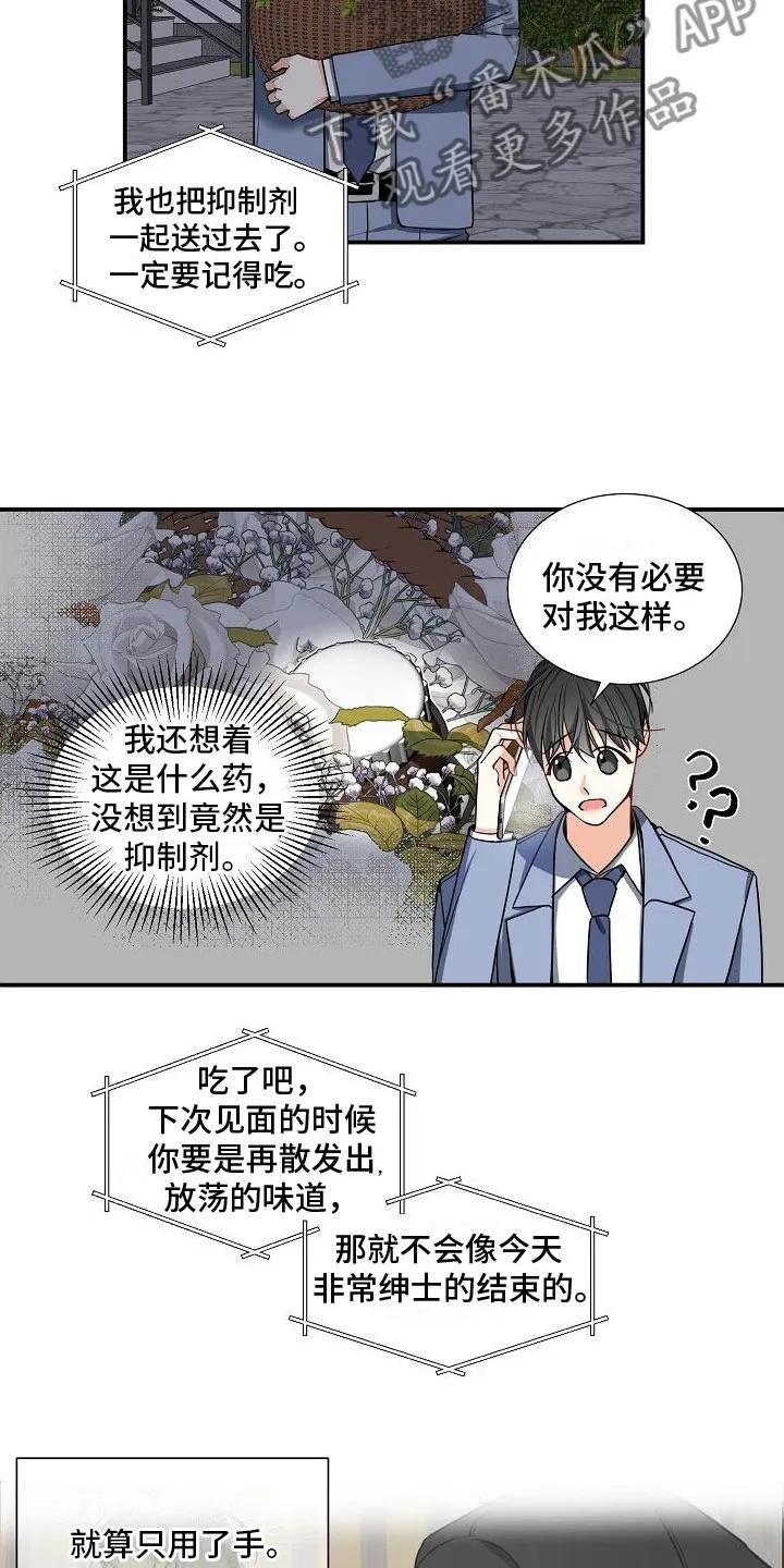 《狩猎之夜》第11章：发生改变 第12页