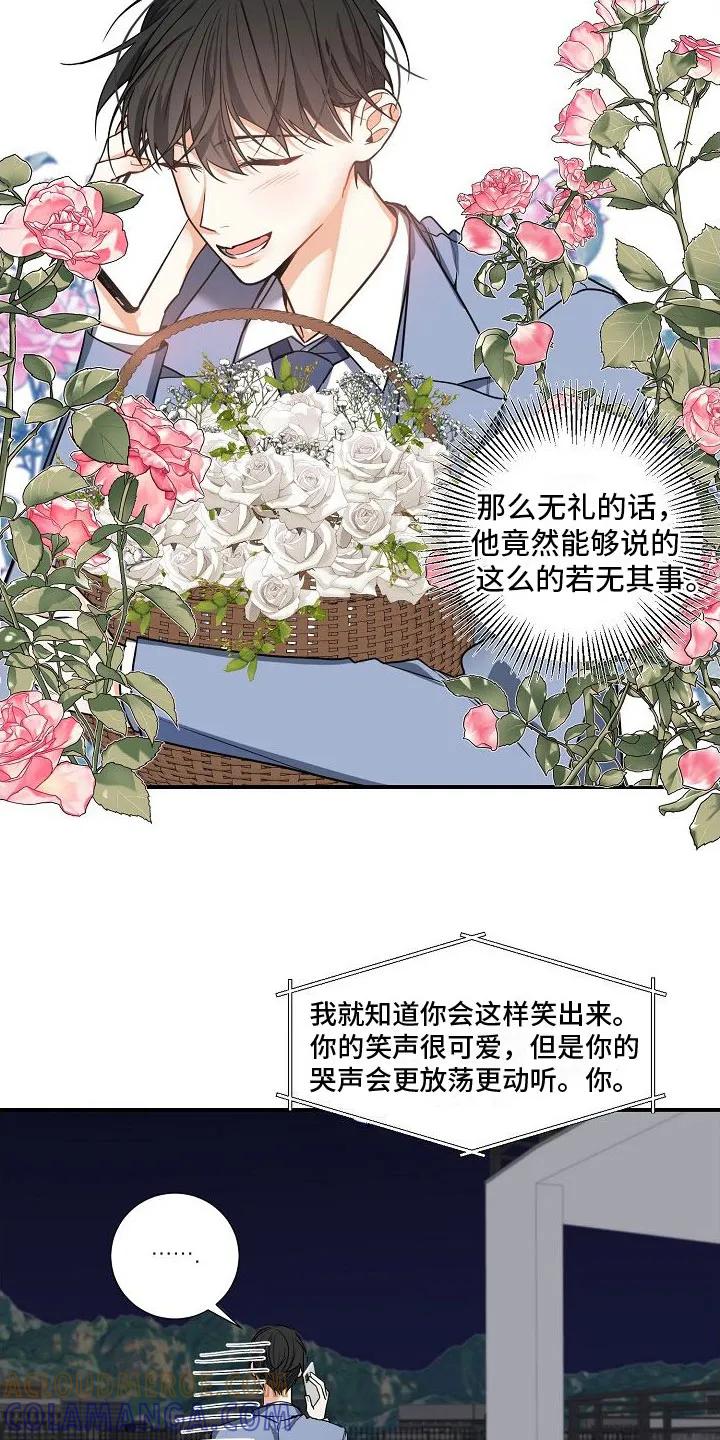 《狩猎之夜》第11章：发生改变 第17页