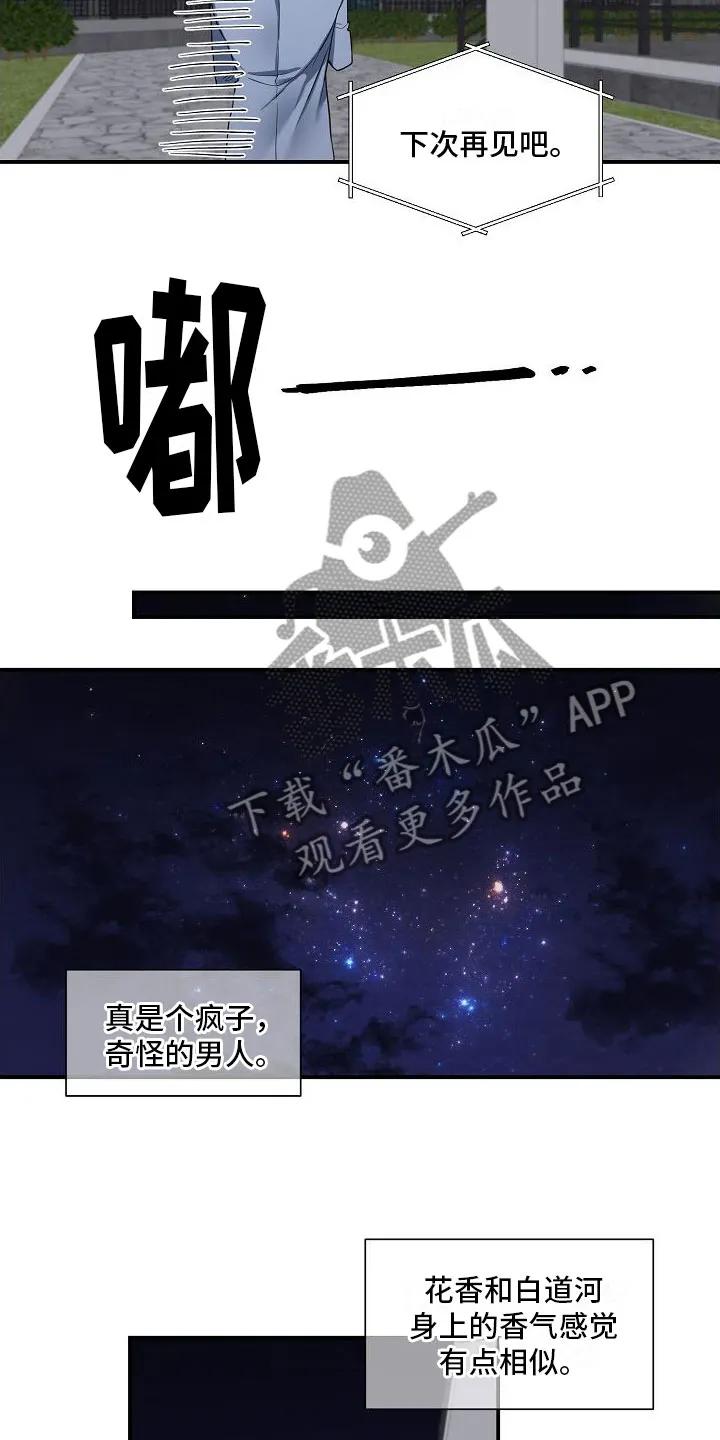 《狩猎之夜》第11章：发生改变 第18页
