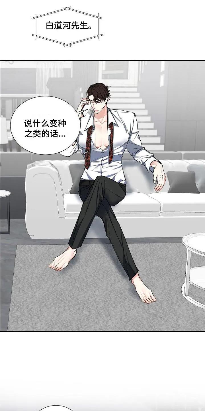 《狩猎之夜》第11章：发生改变 第14页