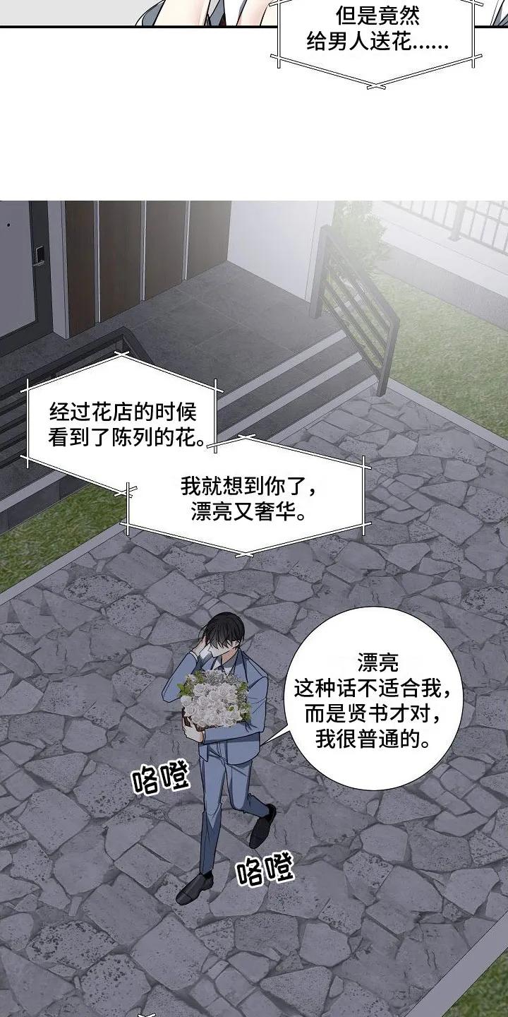 《狩猎之夜》第11章：发生改变 第8页