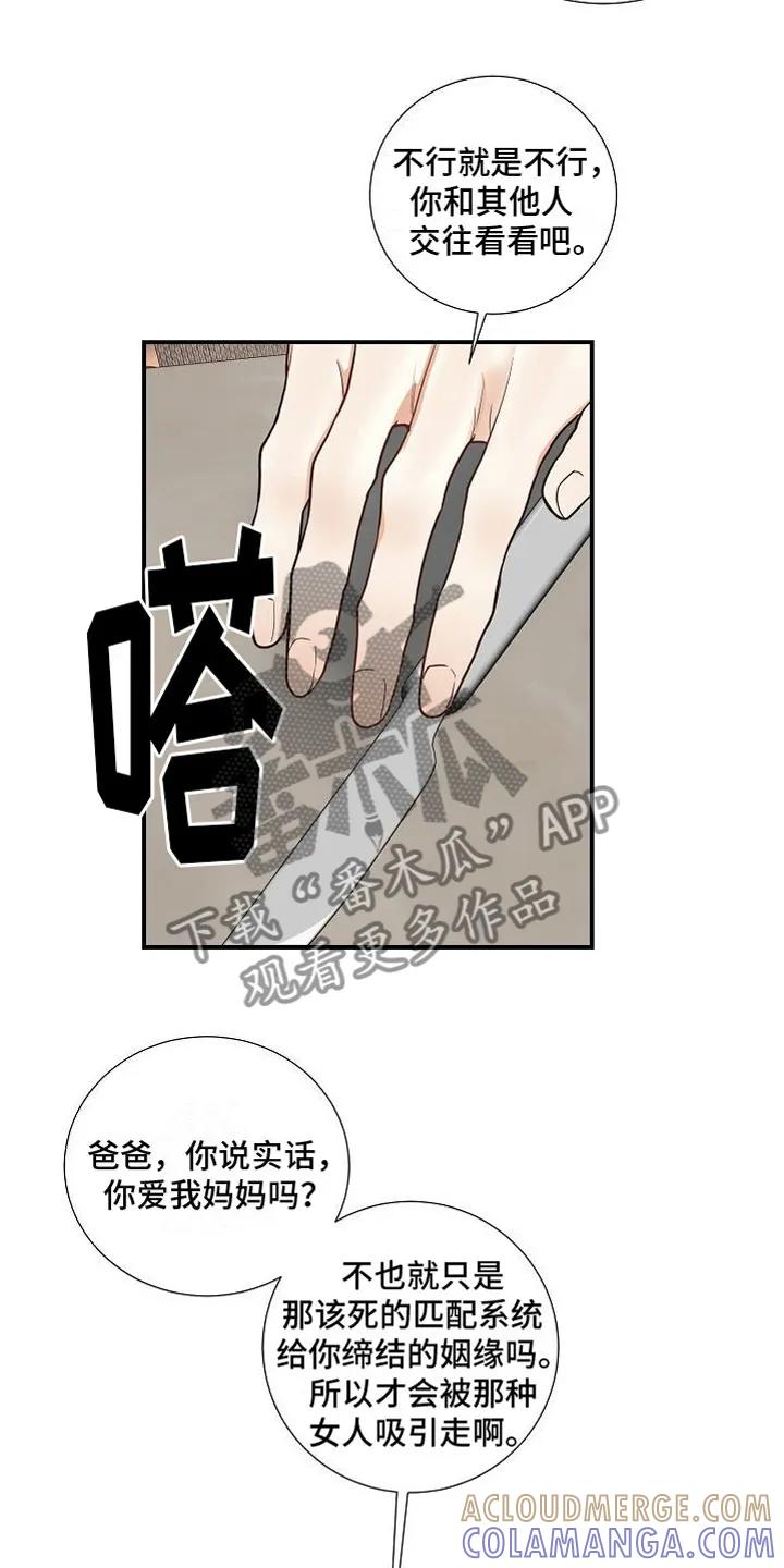 《狩猎之夜》第12章：家庭矛盾 第9页