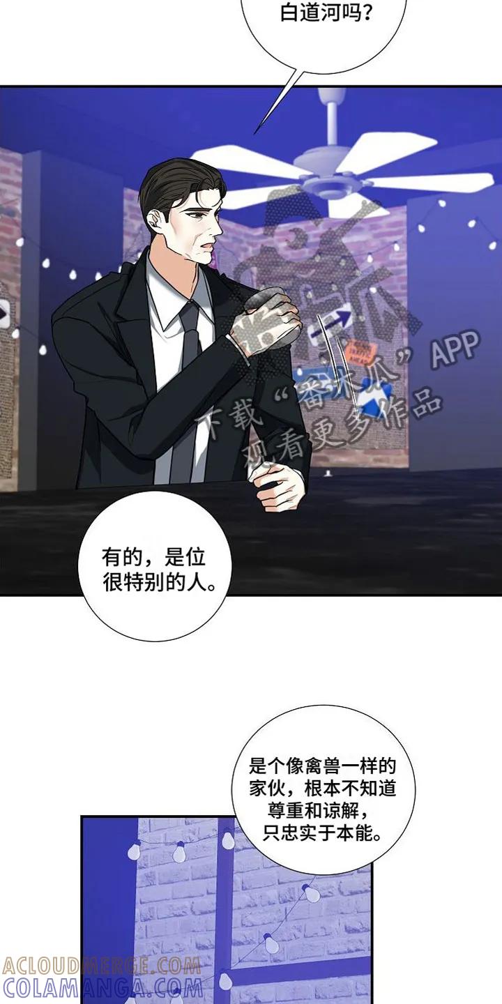 《狩猎之夜》第12章：家庭矛盾 第17页