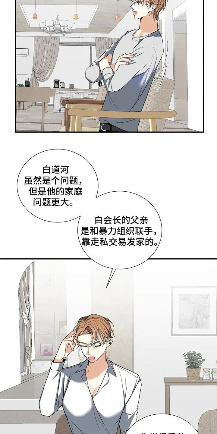 《狩猎之夜》第12章：家庭矛盾 第4页