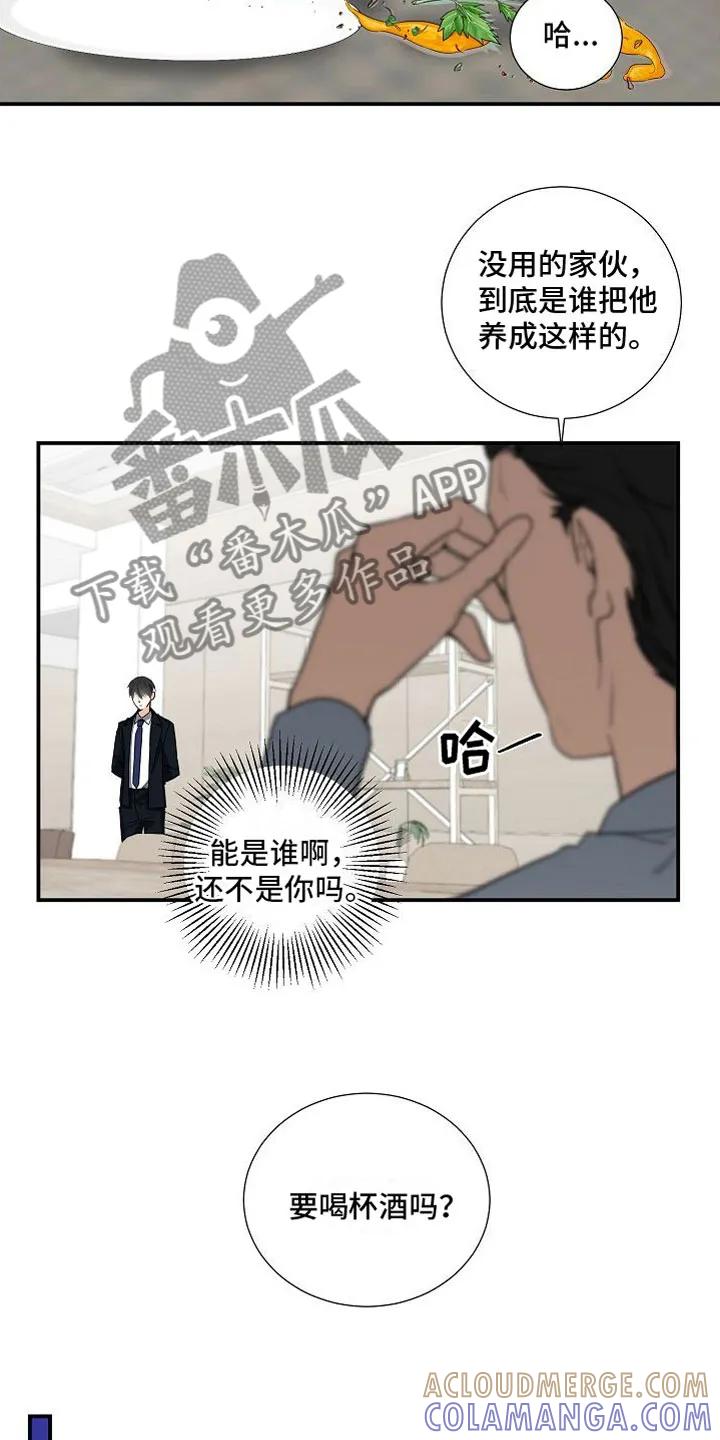 《狩猎之夜》第12章：家庭矛盾 第13页