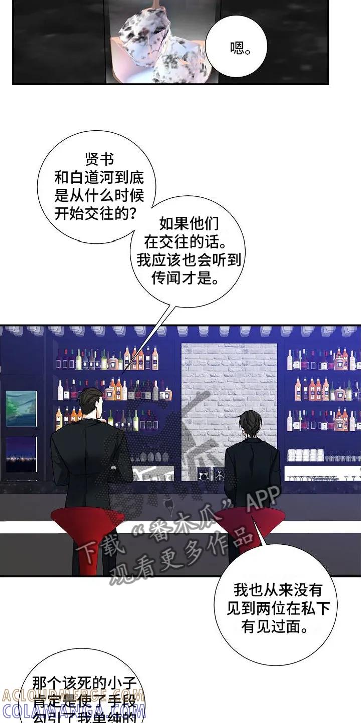 《狩猎之夜》第12章：家庭矛盾 第15页