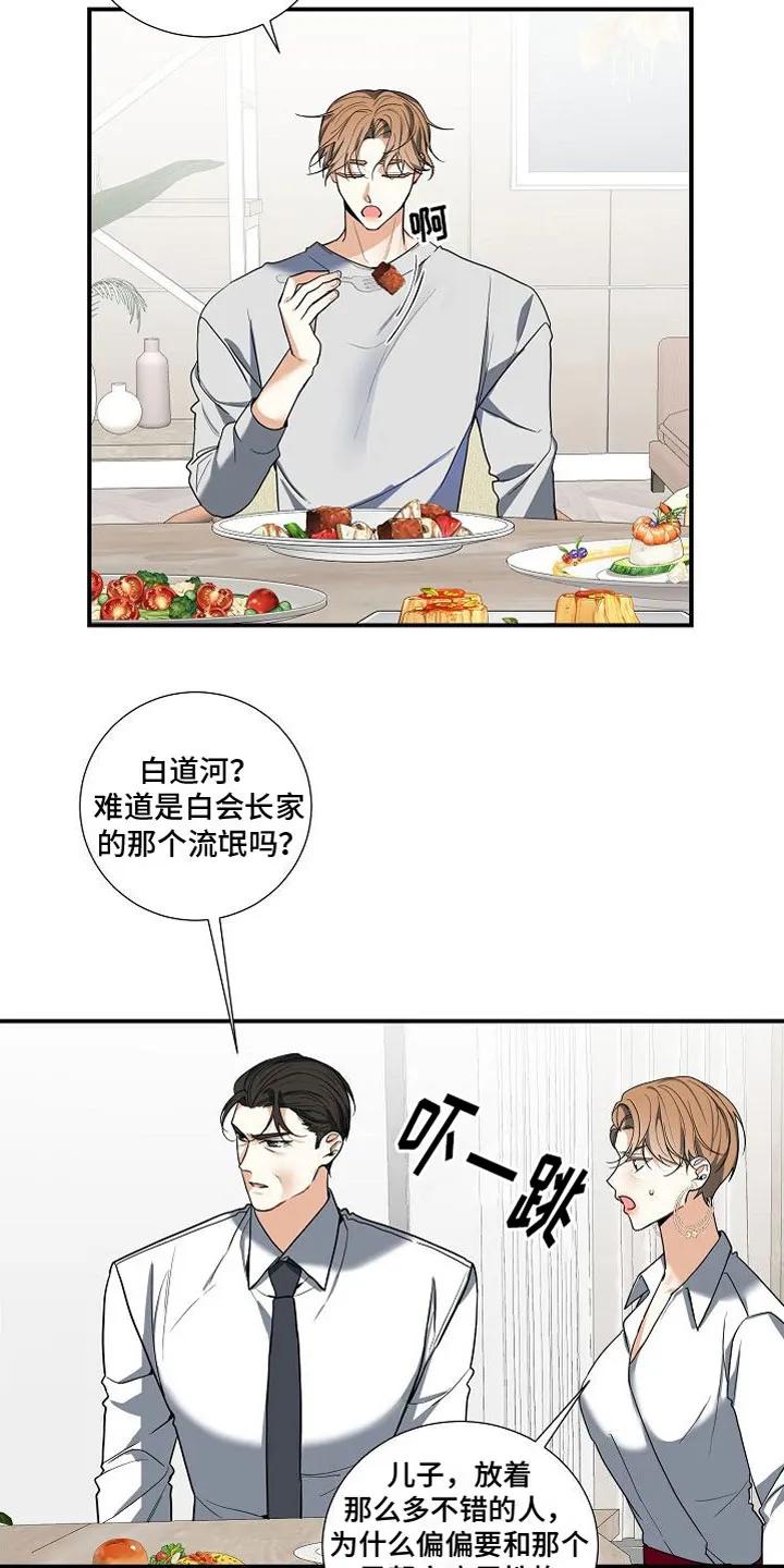 《狩猎之夜》第12章：家庭矛盾 第2页