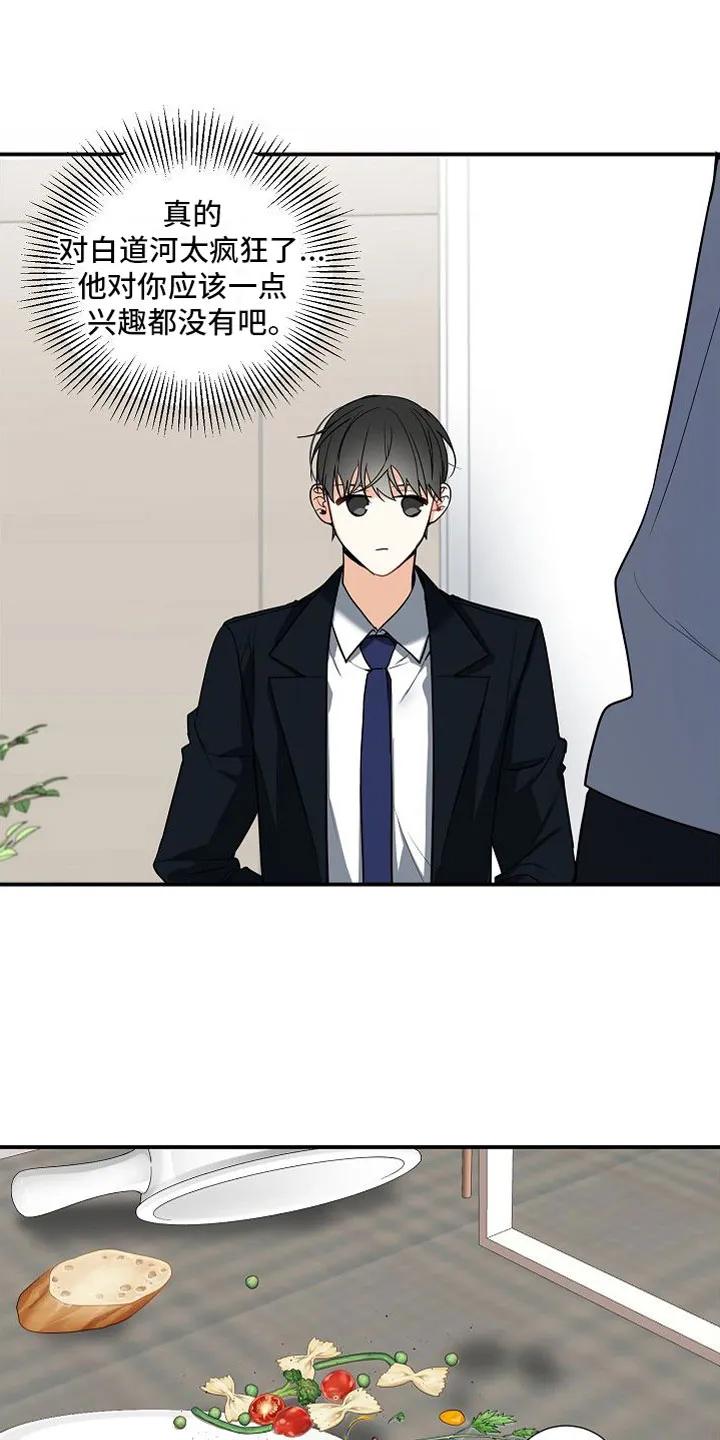 《狩猎之夜》第12章：家庭矛盾 第12页