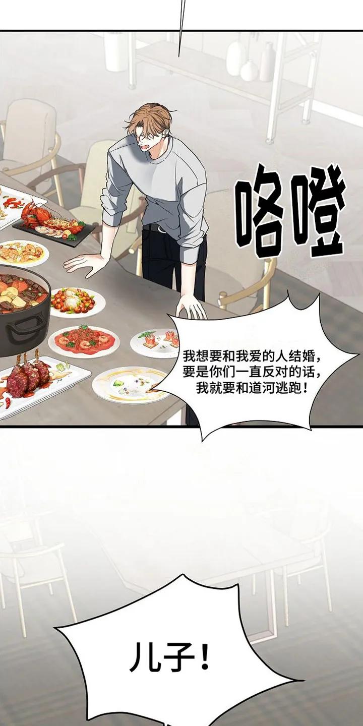 《狩猎之夜》第12章：家庭矛盾 第10页