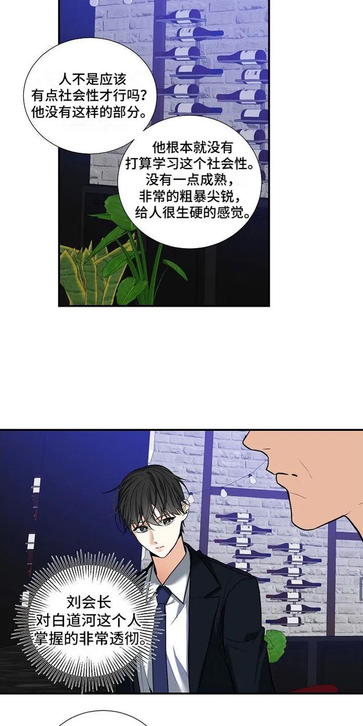 《狩猎之夜》第12章：家庭矛盾 第18页
