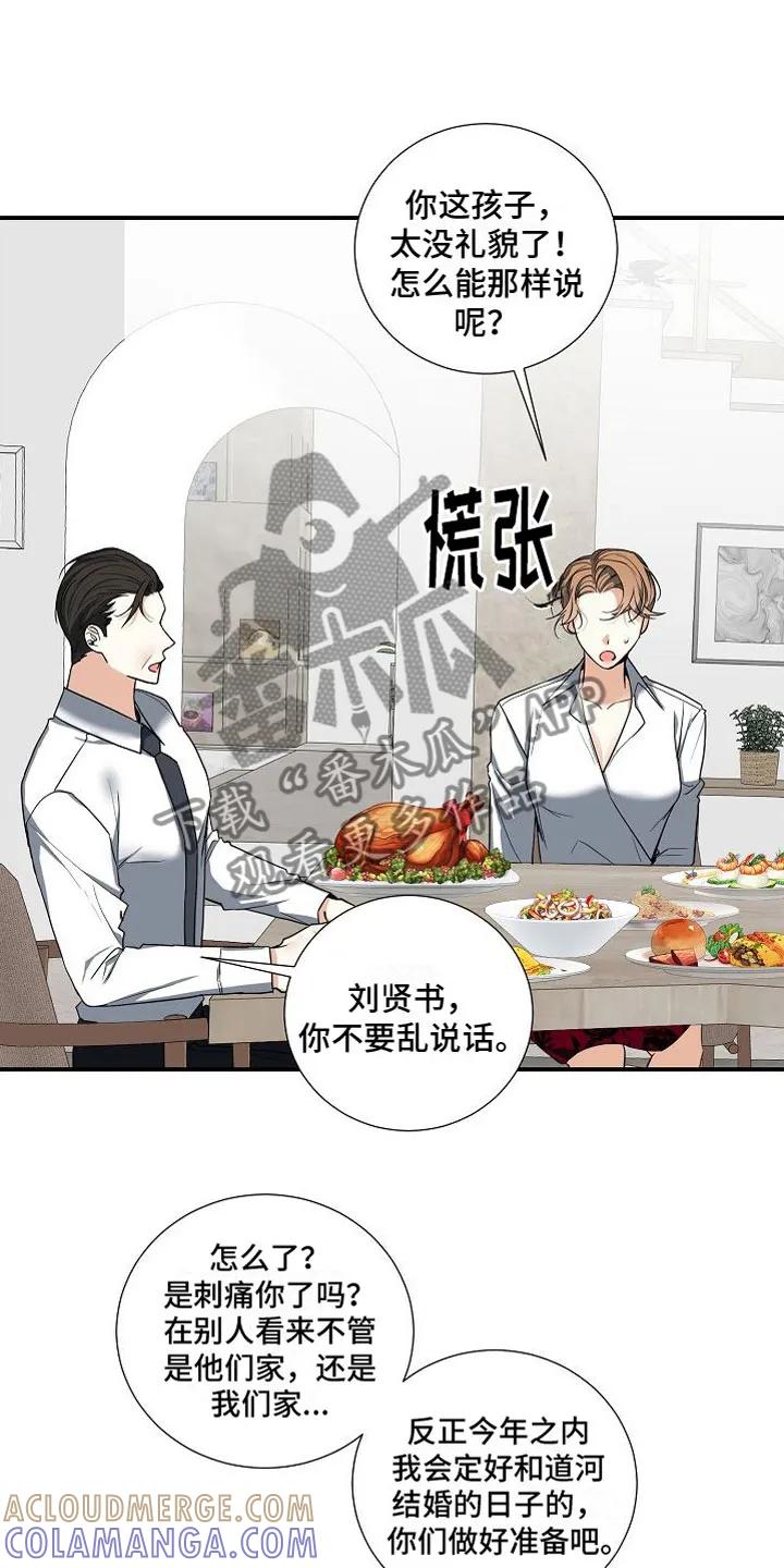《狩猎之夜》第12章：家庭矛盾 第7页