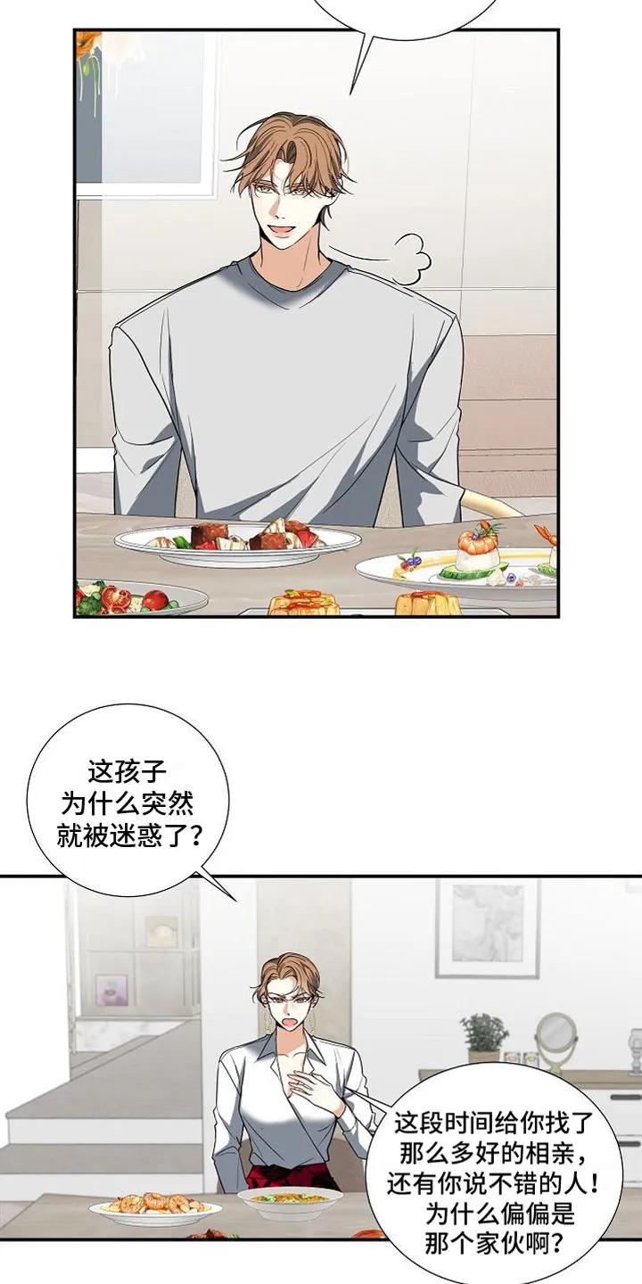 《狩猎之夜》第12章：家庭矛盾 第8页