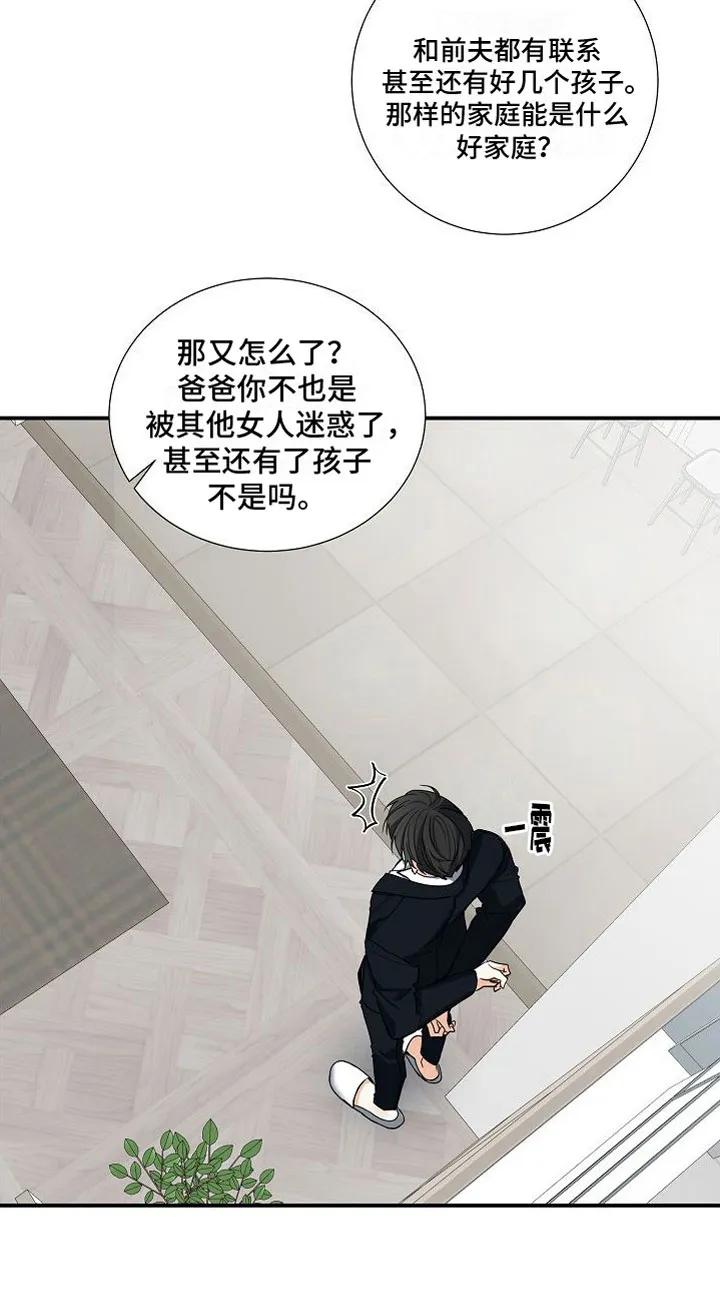 《狩猎之夜》第12章：家庭矛盾 第6页