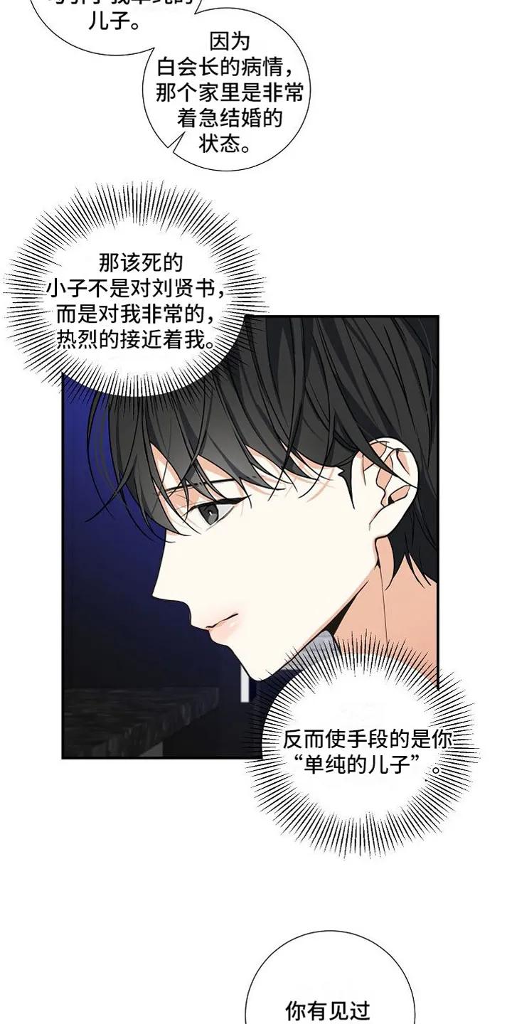 《狩猎之夜》第12章：家庭矛盾 第16页