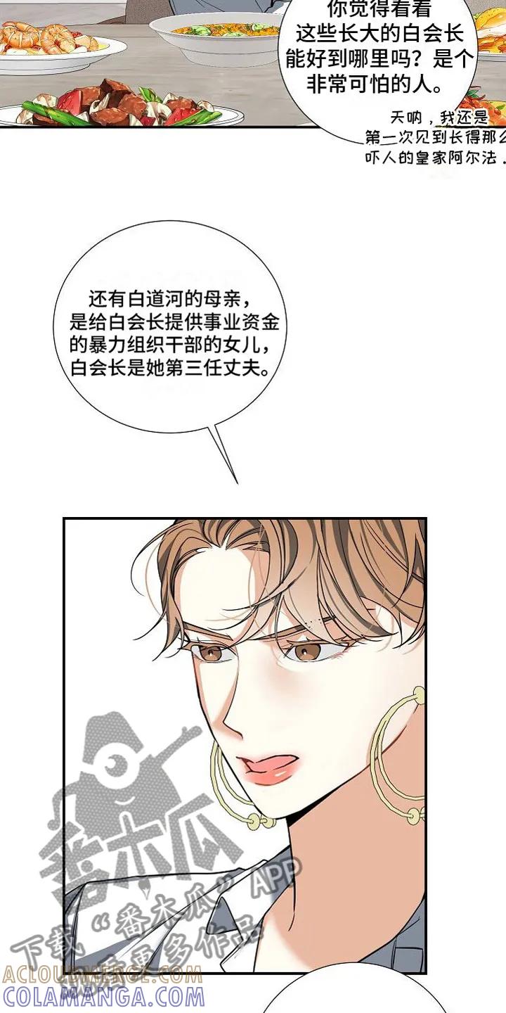 《狩猎之夜》第12章：家庭矛盾 第5页