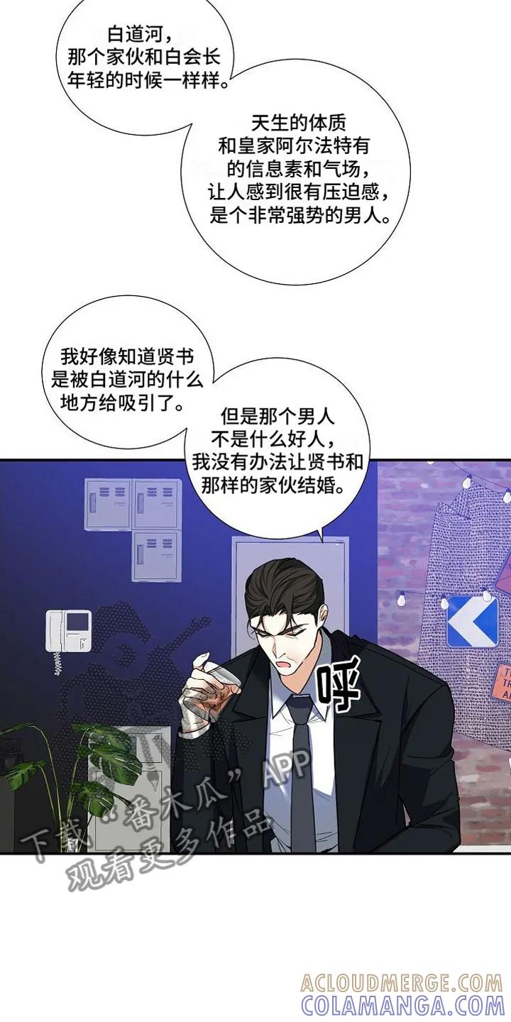 《狩猎之夜》第12章：家庭矛盾 第19页