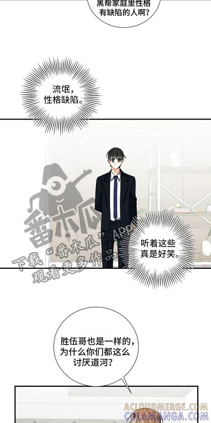 《狩猎之夜》第12章：家庭矛盾 第3页