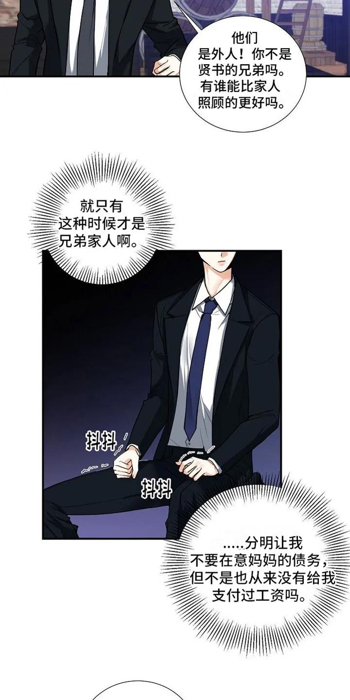 《狩猎之夜》第13章：疯了 第10页