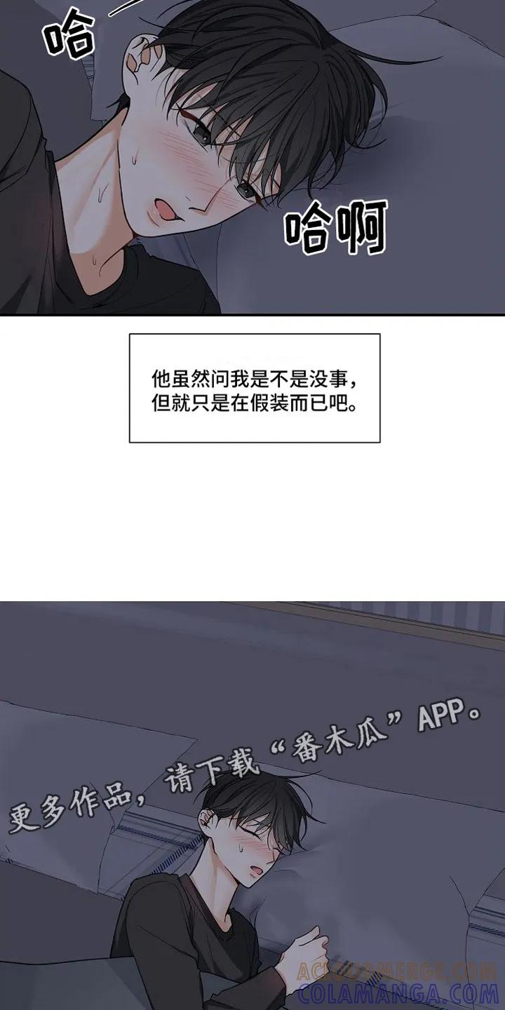《狩猎之夜》第13章：疯了 第25页