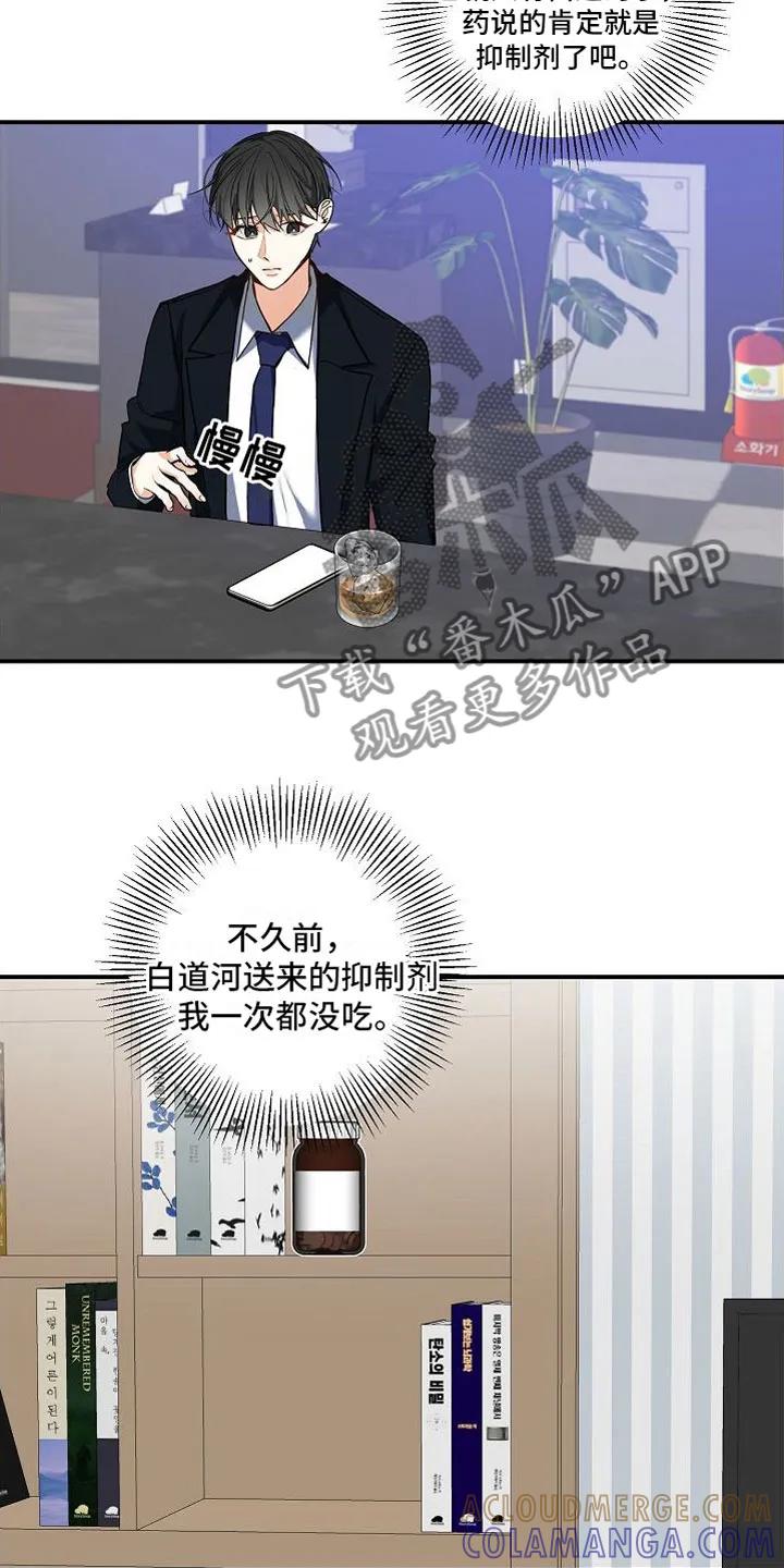 《狩猎之夜》第13章：疯了 第5页