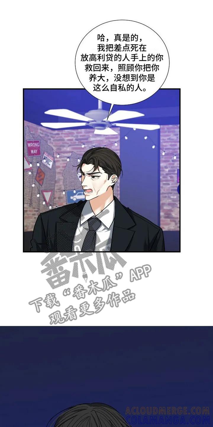 《狩猎之夜》第13章：疯了 第13页