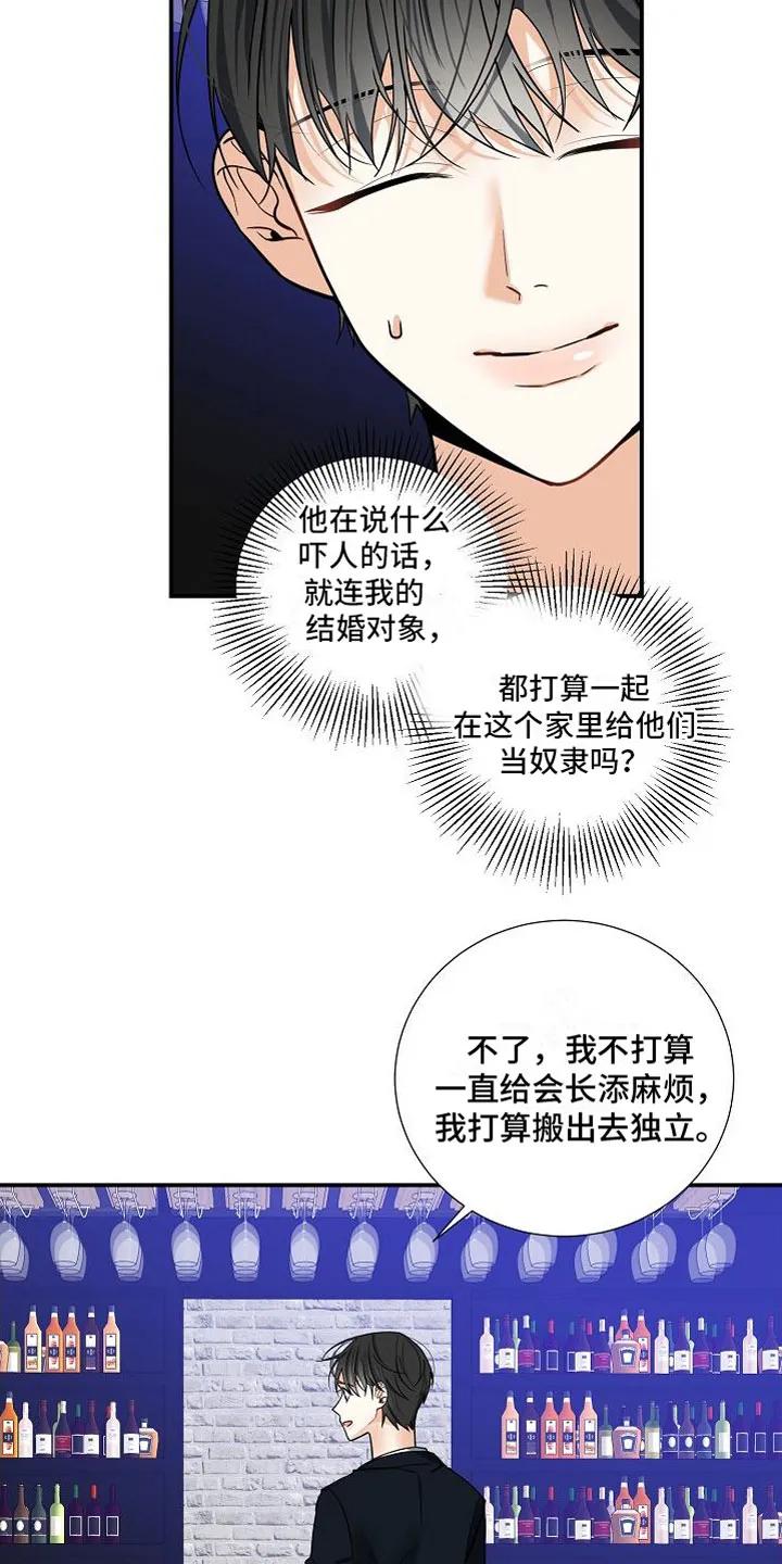 《狩猎之夜》第13章：疯了 第8页