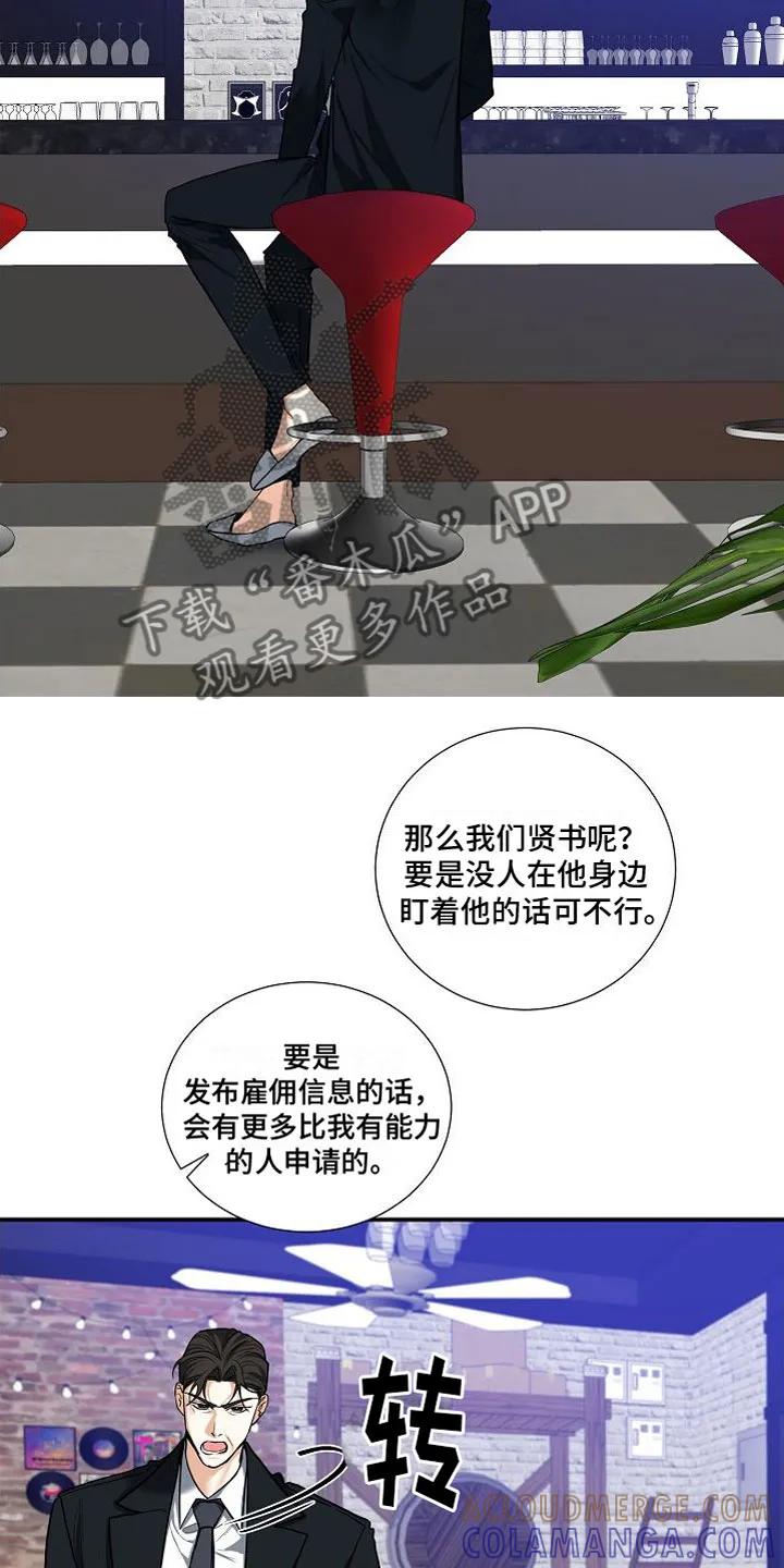 《狩猎之夜》第13章：疯了 第9页