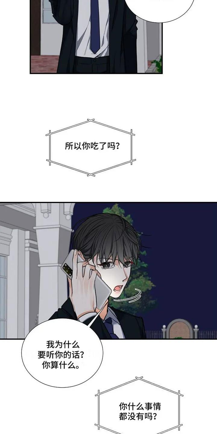 《狩猎之夜》第13章：疯了 第20页