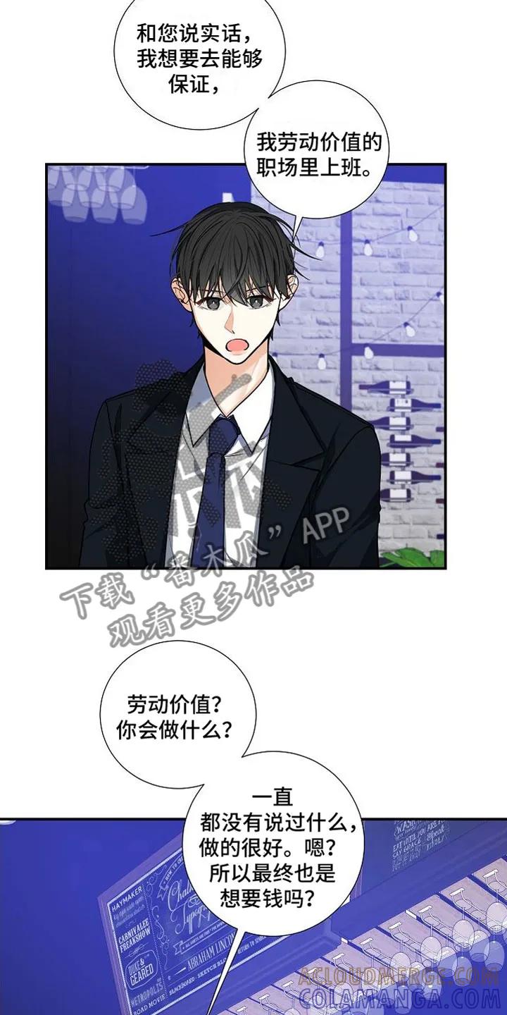 《狩猎之夜》第13章：疯了 第11页