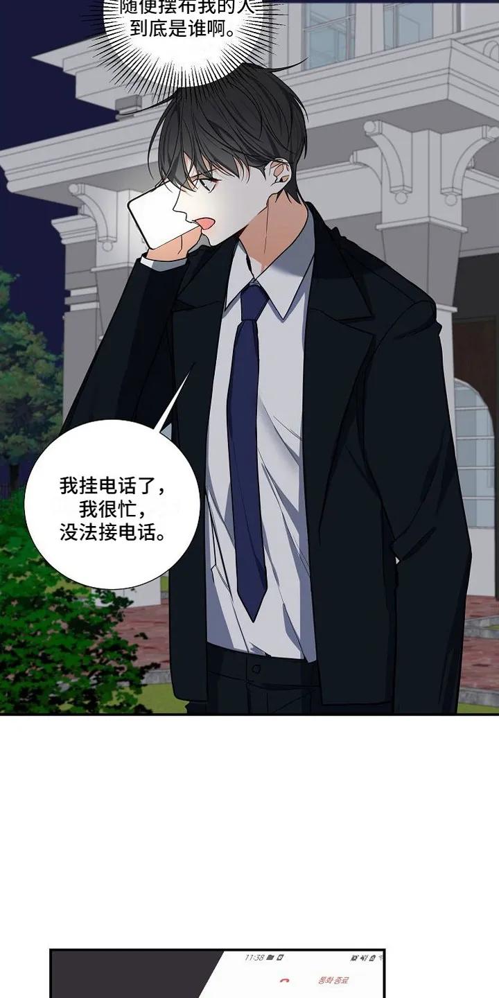《狩猎之夜》第13章：疯了 第22页
