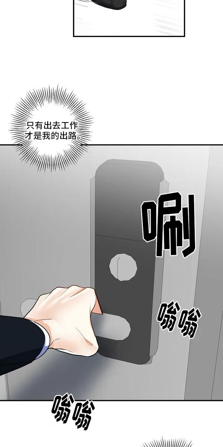 《狩猎之夜》第13章：疯了 第18页