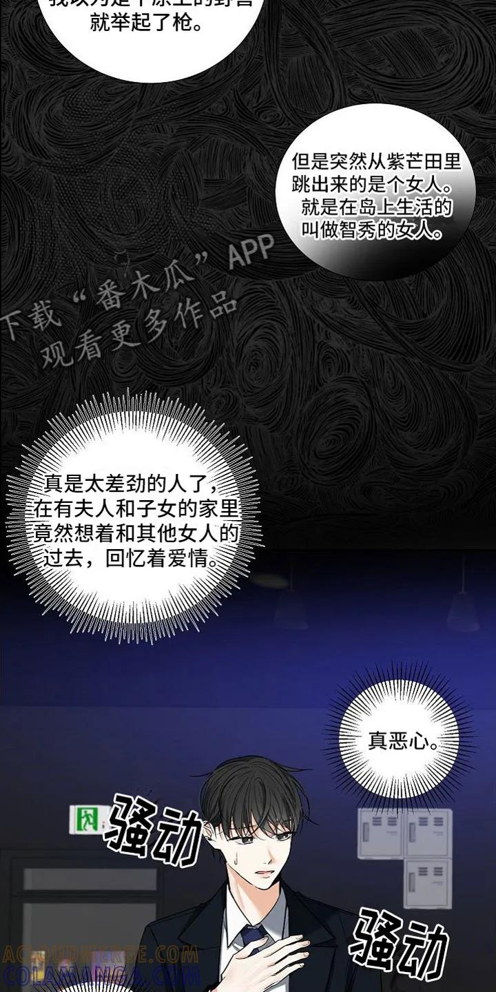 《狩猎之夜》第13章：疯了 第3页