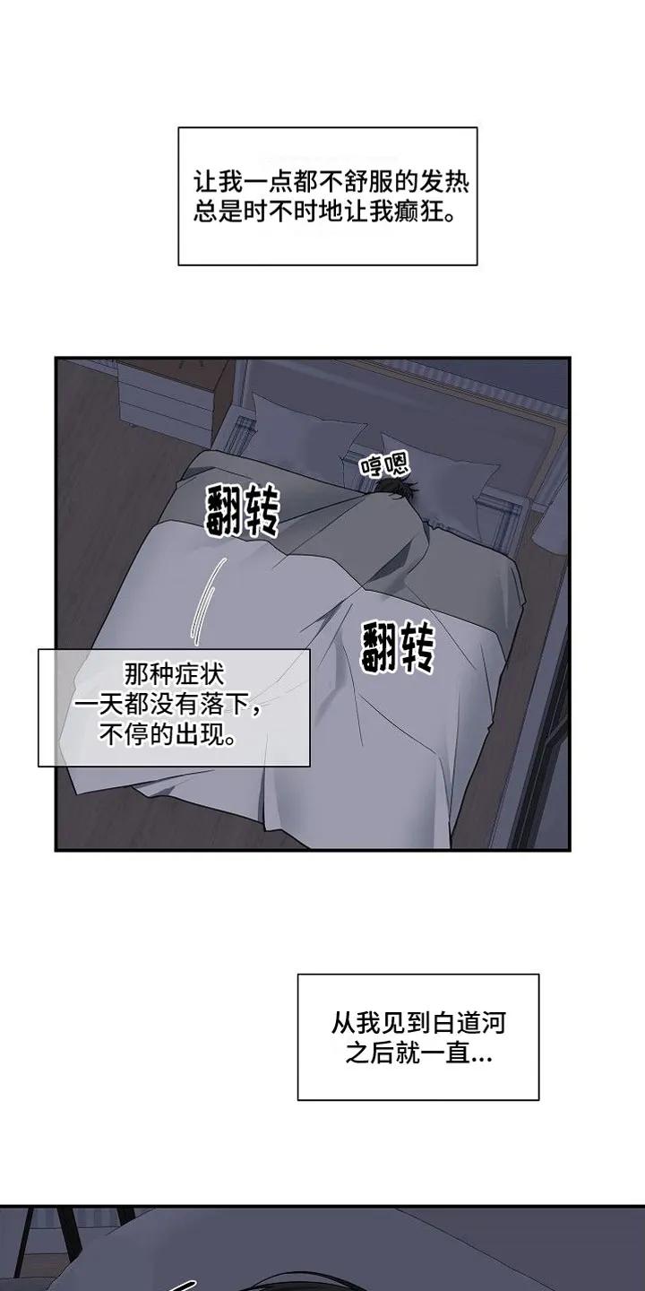 《狩猎之夜》第13章：疯了 第24页