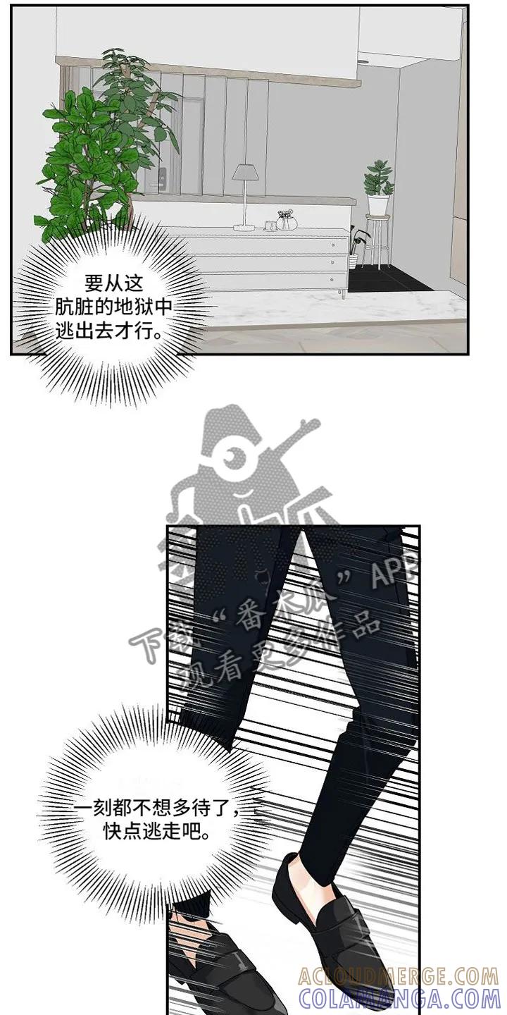 《狩猎之夜》第13章：疯了 第17页