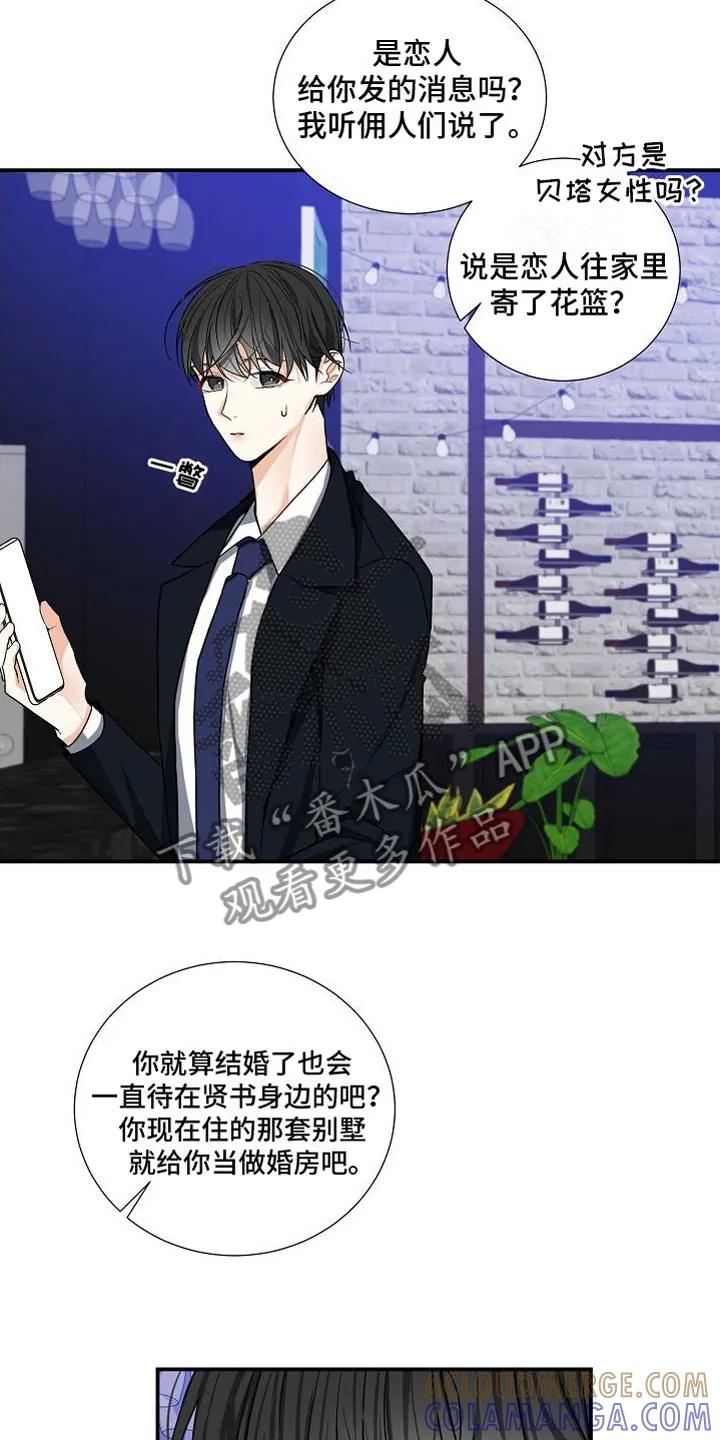 《狩猎之夜》第13章：疯了 第7页