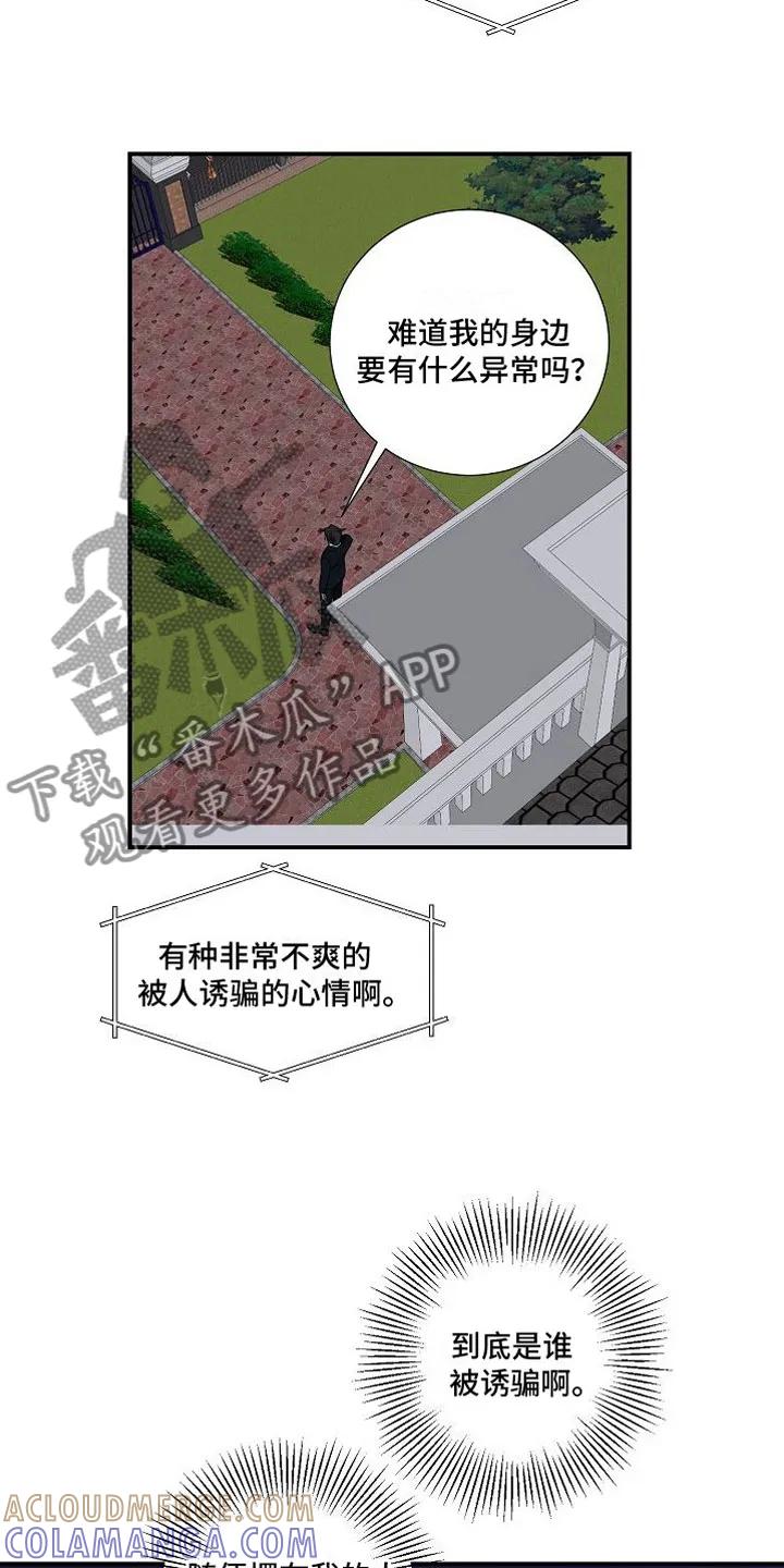 《狩猎之夜》第13章：疯了 第21页